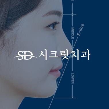 시크릿치과의원