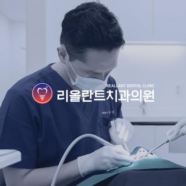 리올란트치과의원